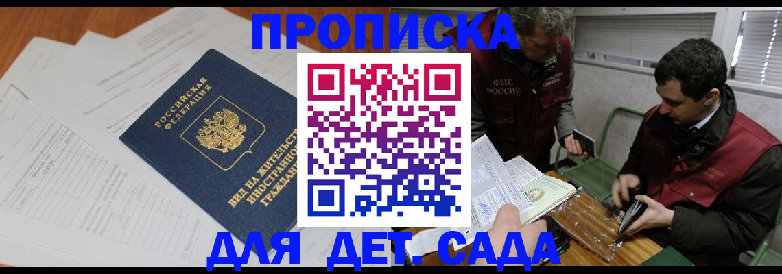 прописка законно в Зеленодольске