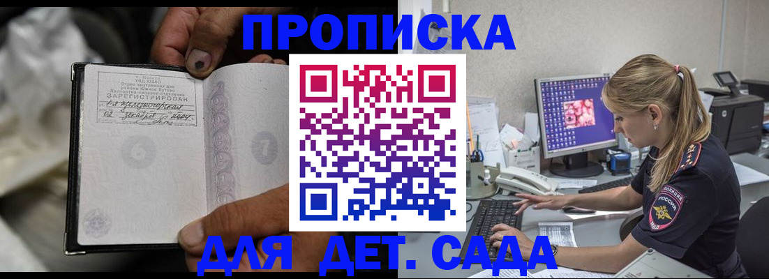 прописка ребенка в Зеленодольске