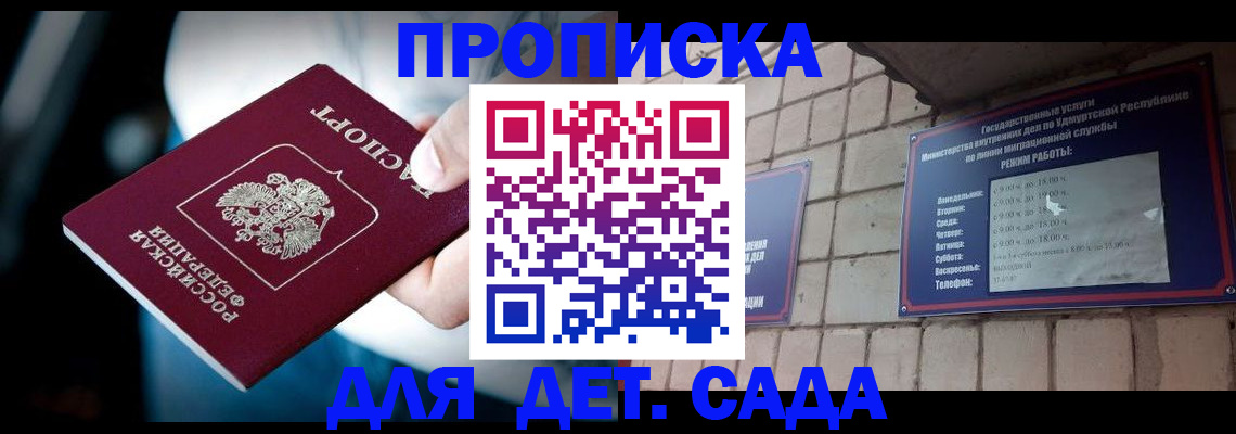 купить прописку в Зеленодольске